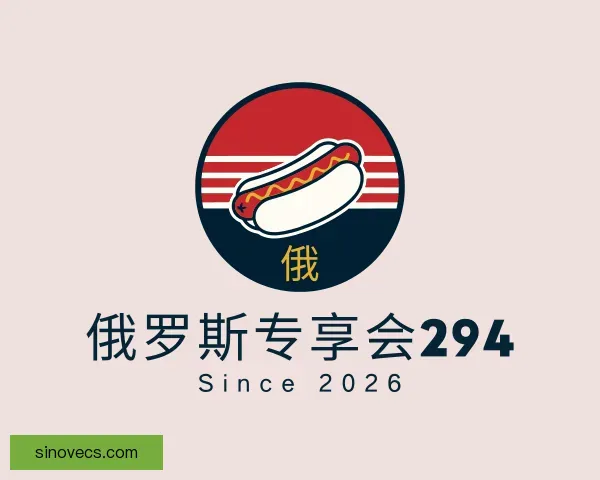 关于俄罗斯专享会294